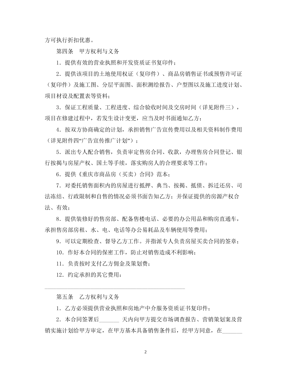 商品房营销代理合同范本_第2页