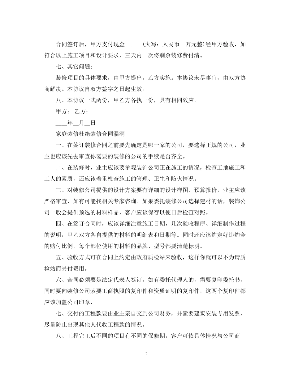 家庭装修合同书怎么写_第2页