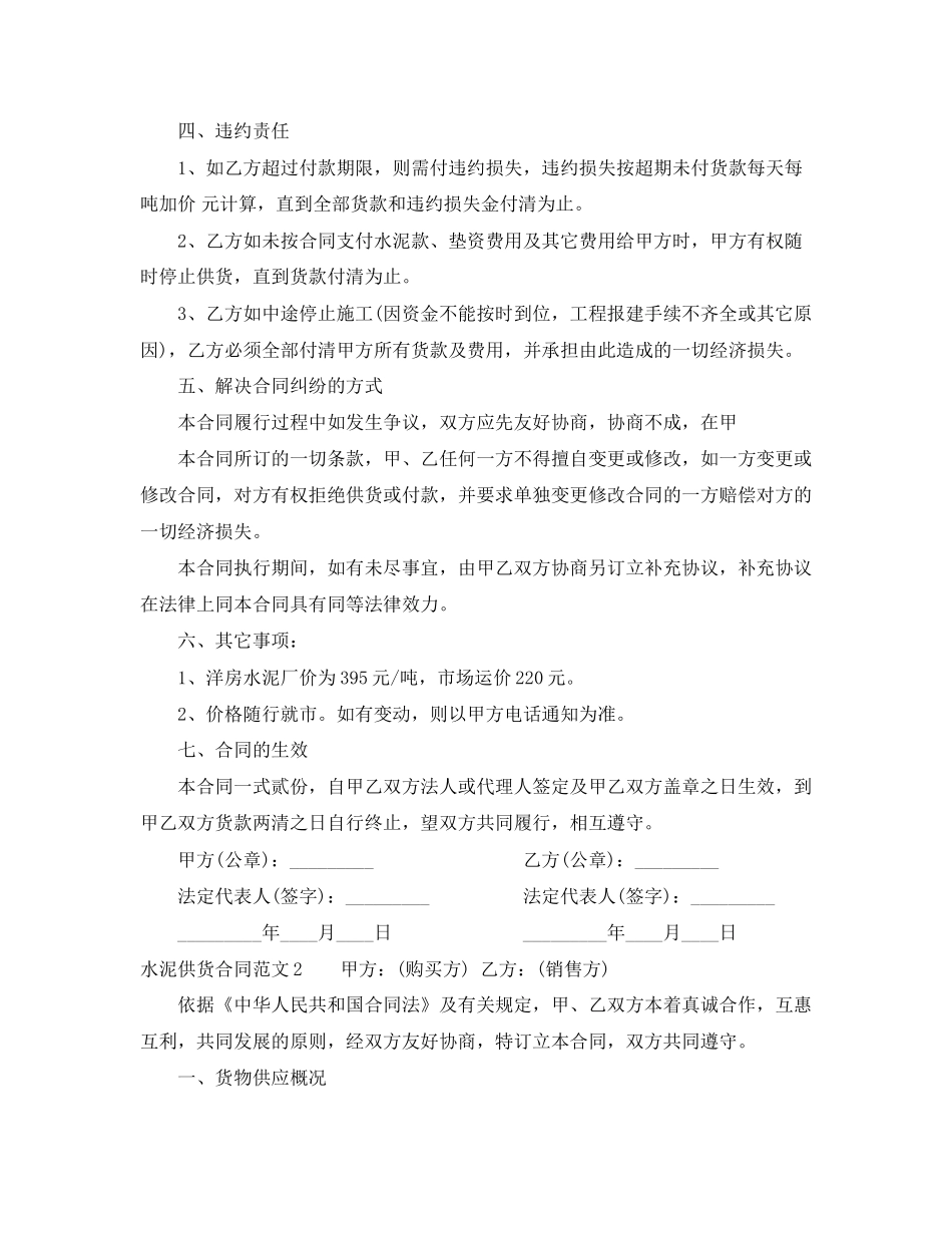 水泥供货合同范本2_第2页