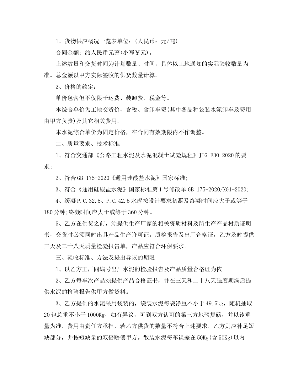 水泥供货合同范本2_第3页