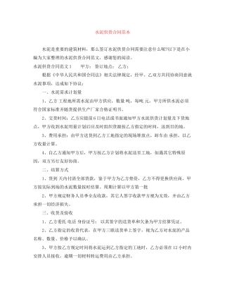 水泥供货合同范本2