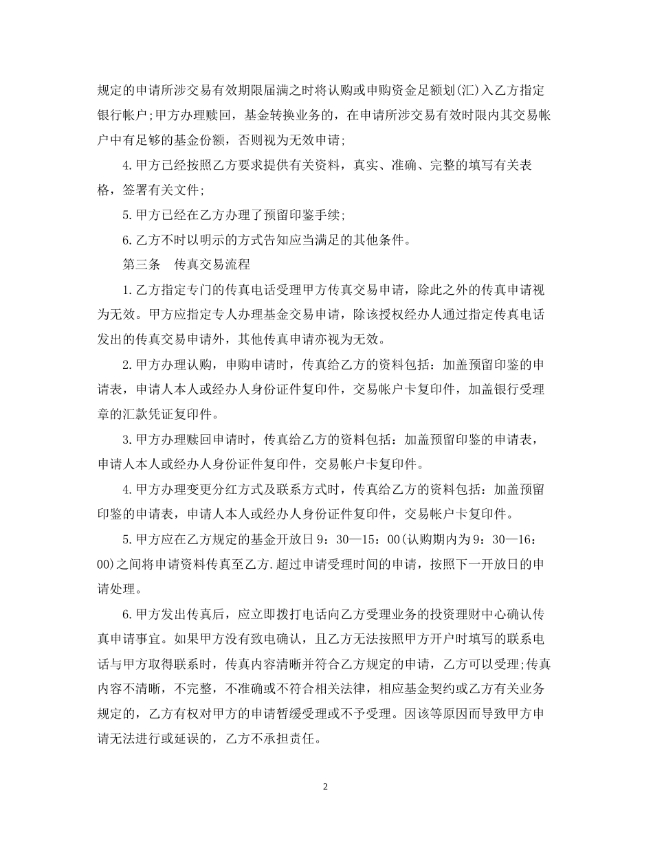 国内贸易合同范本2篇_第2页