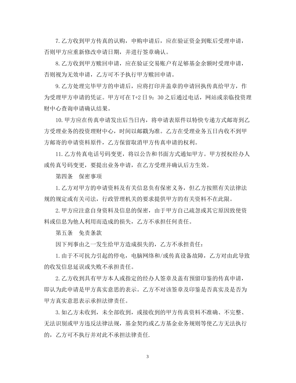 国内贸易合同范本2篇_第3页