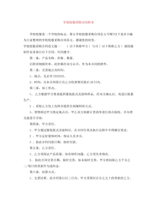 学校校服采购合同样本