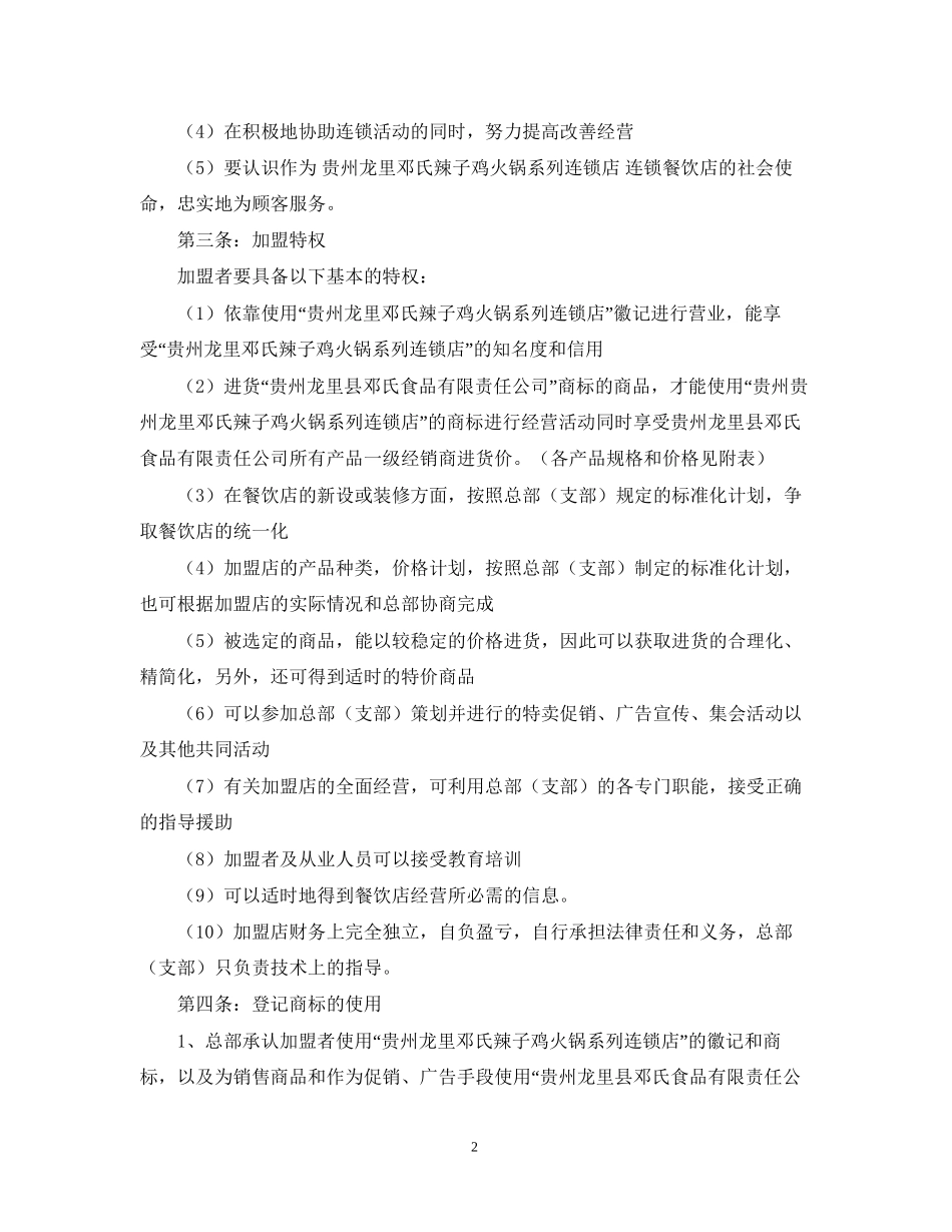 年餐饮加盟合同范文2_第2页