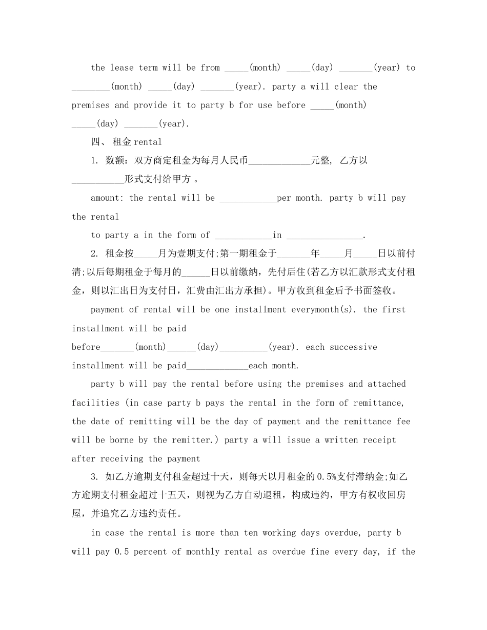 房屋租赁合同中英文合同范本_第2页