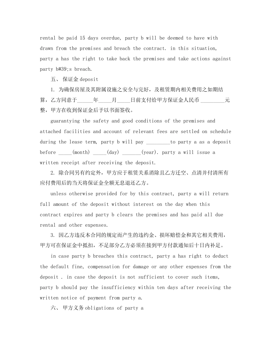 房屋租赁合同中英文合同范本_第3页