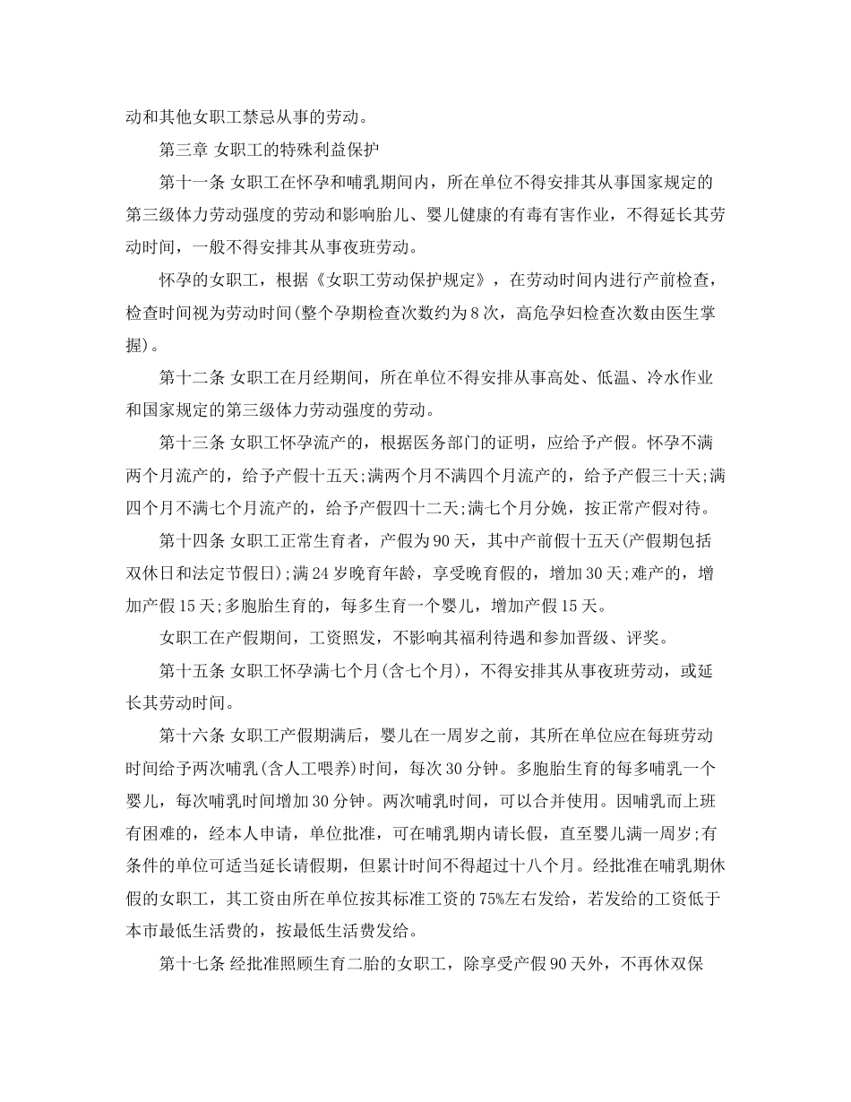 女职工特殊权益保护专项集体合同_第2页
