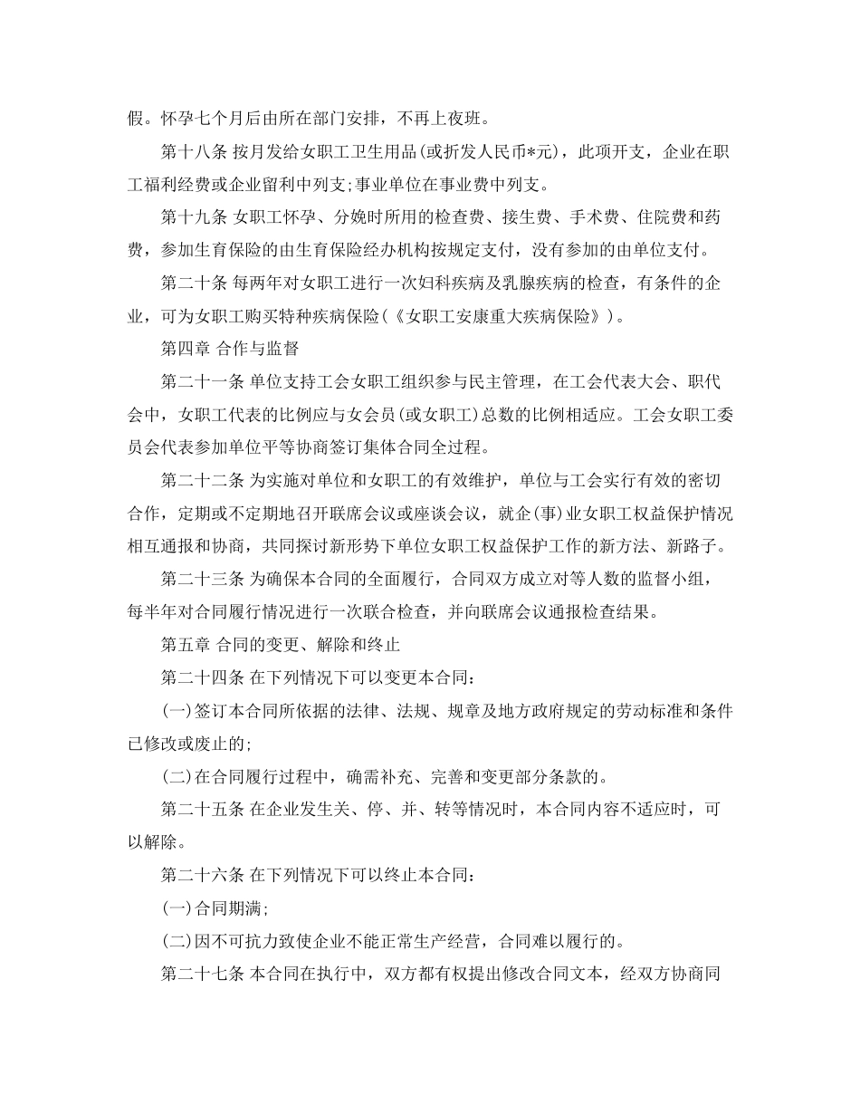 女职工特殊权益保护专项集体合同_第3页