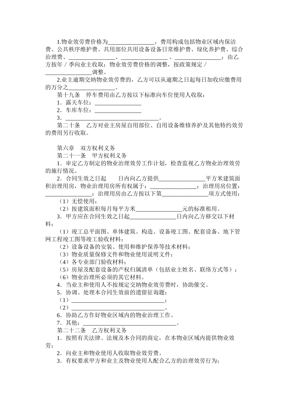 北京市前期物业服务合同_第3页