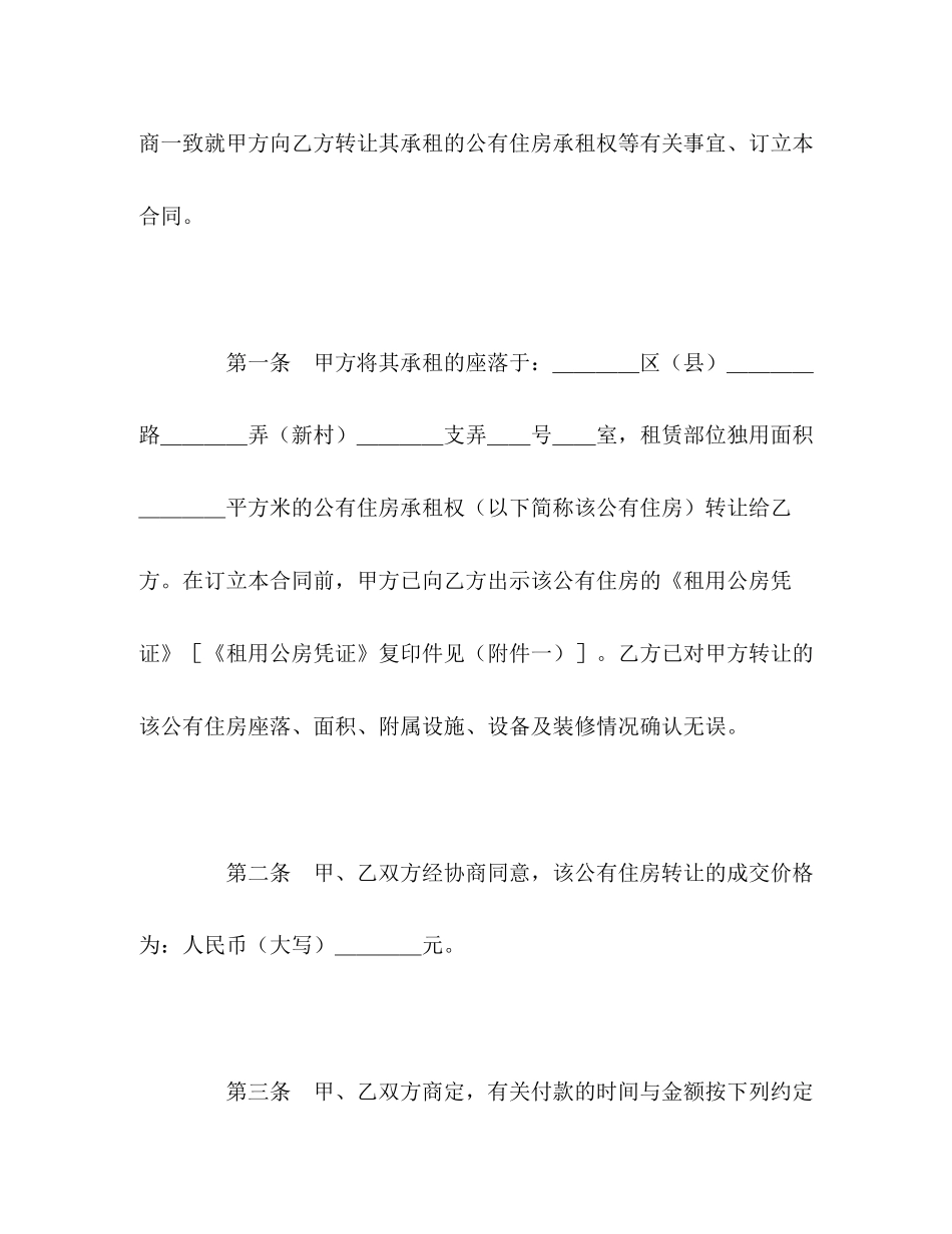 上海市公有住房承租权转让合同样本2)_第2页