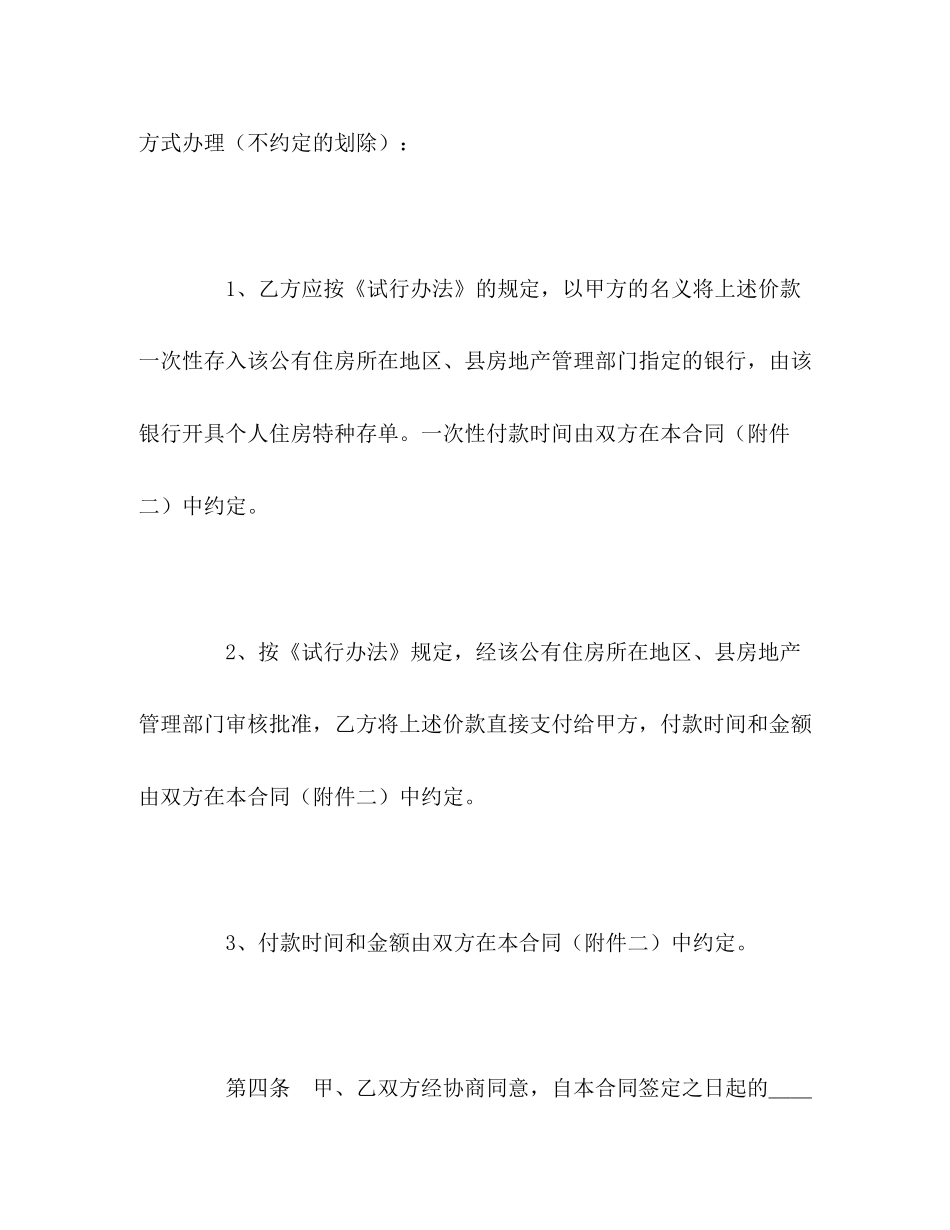 上海市公有住房承租权转让合同样本2)_第3页