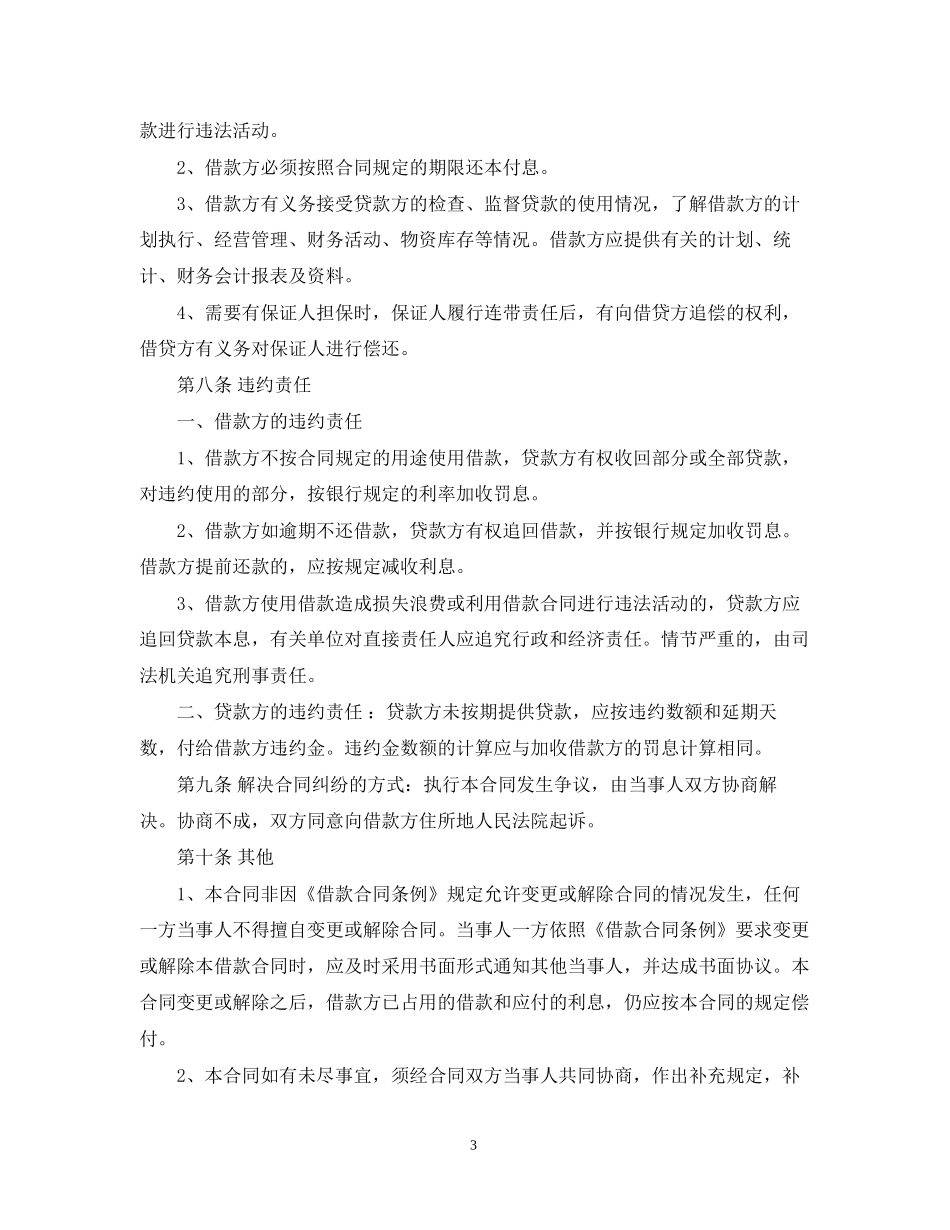 民间借贷合同范本下载_第3页
