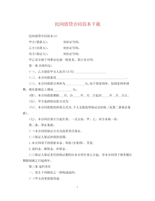 民间借贷合同范本下载