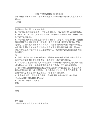 年度论文集版权转让和出版合同