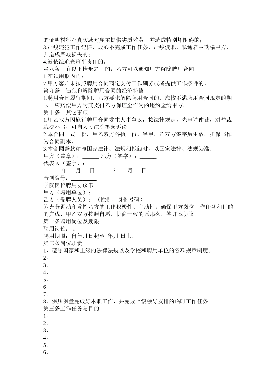 高级家政员以及学院岗位聘用合同_第2页