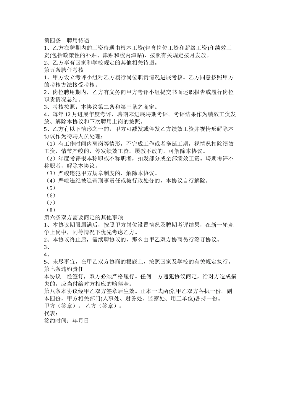 高级家政员以及学院岗位聘用合同_第3页