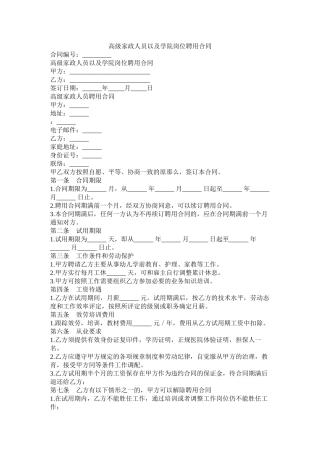 高级家政员以及学院岗位聘用合同