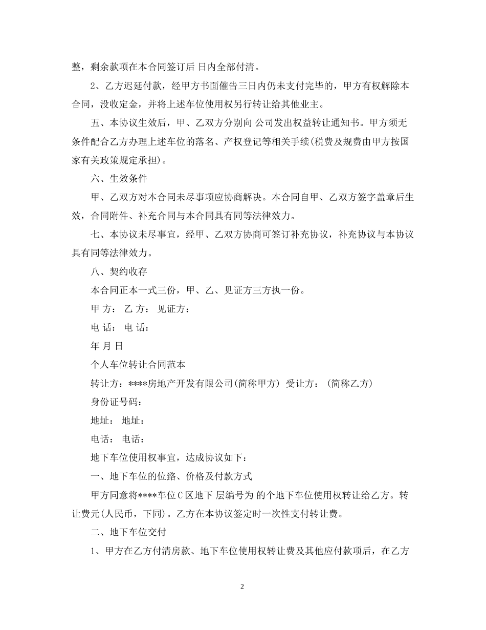 二手地下车位转让合同_第2页