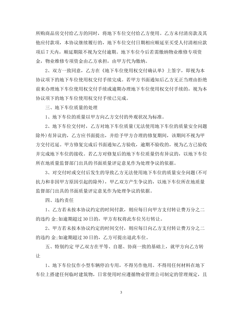 二手地下车位转让合同_第3页