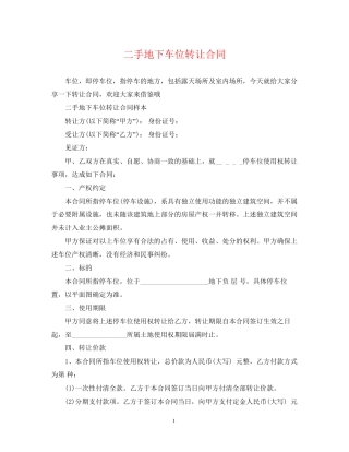 二手地下车位转让合同