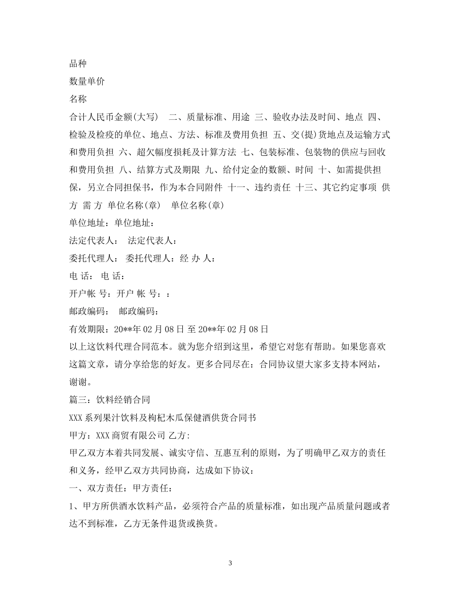 饮料代理合同2)_第3页
