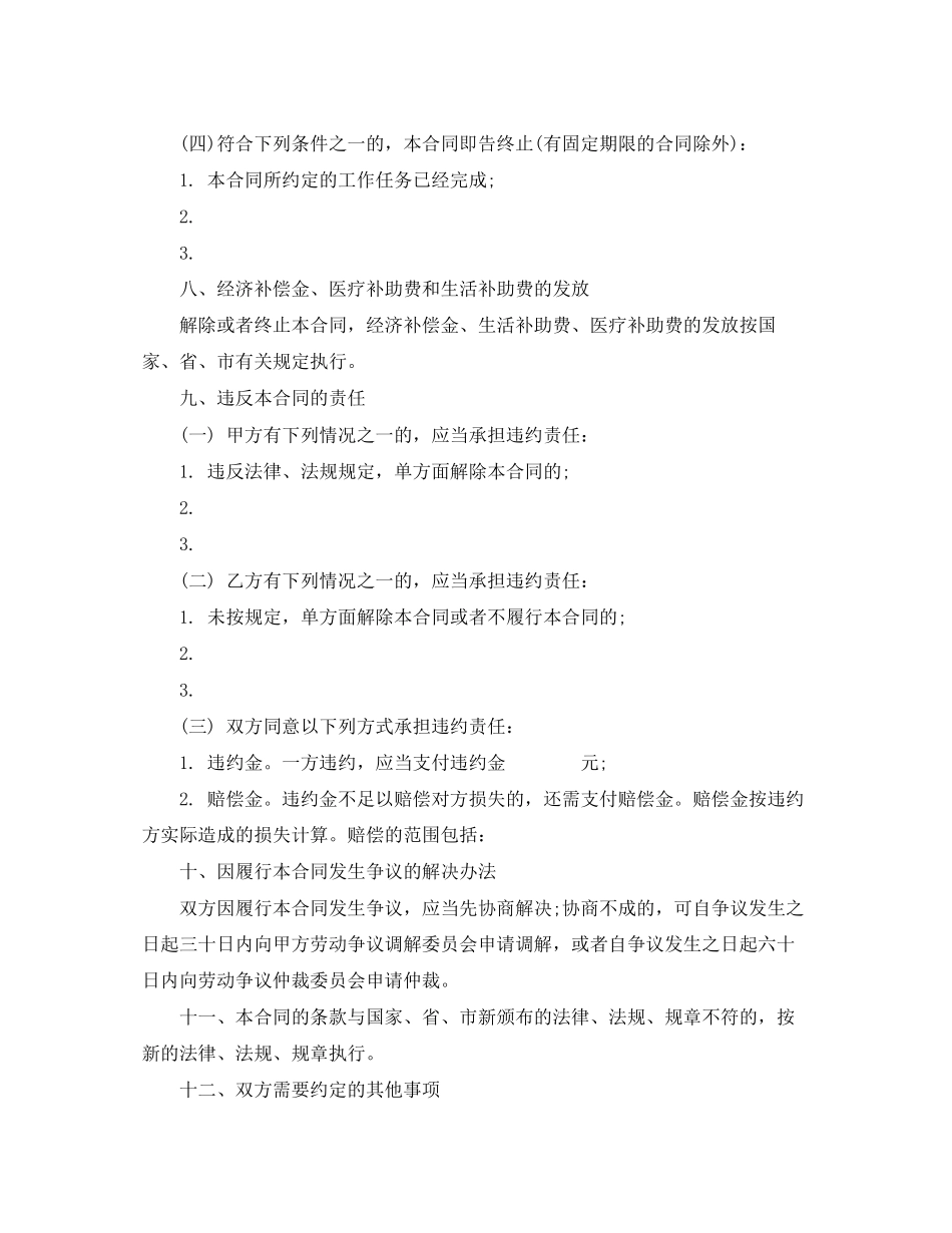 广州市劳动合同范本劳动部门发布_第2页