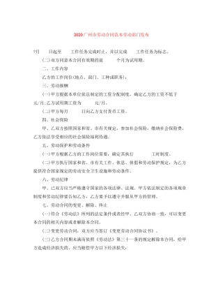 广州市劳动合同范本劳动部门发布