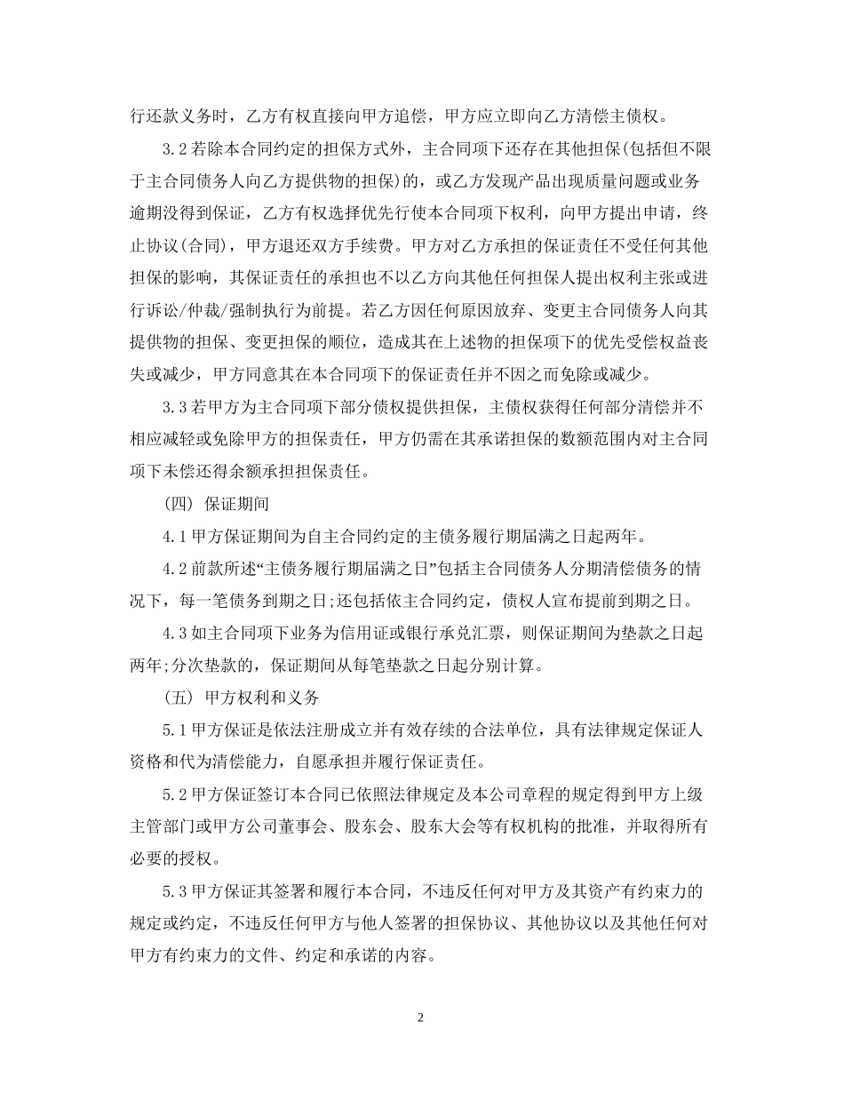 第三方担保合同_第2页