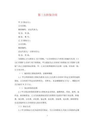 第三方担保合同