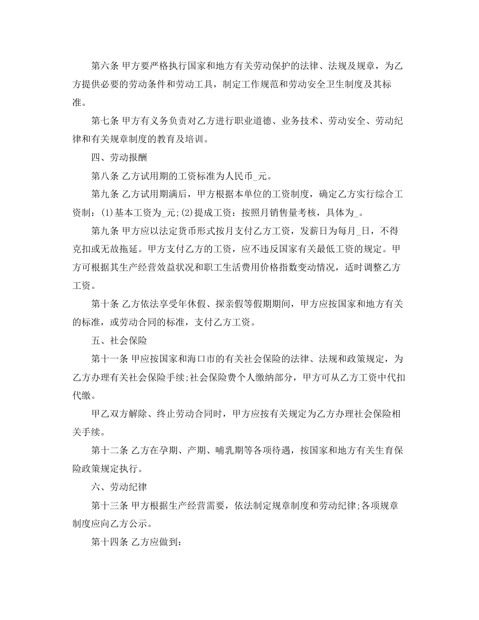 销售员劳动合同范本_第2页