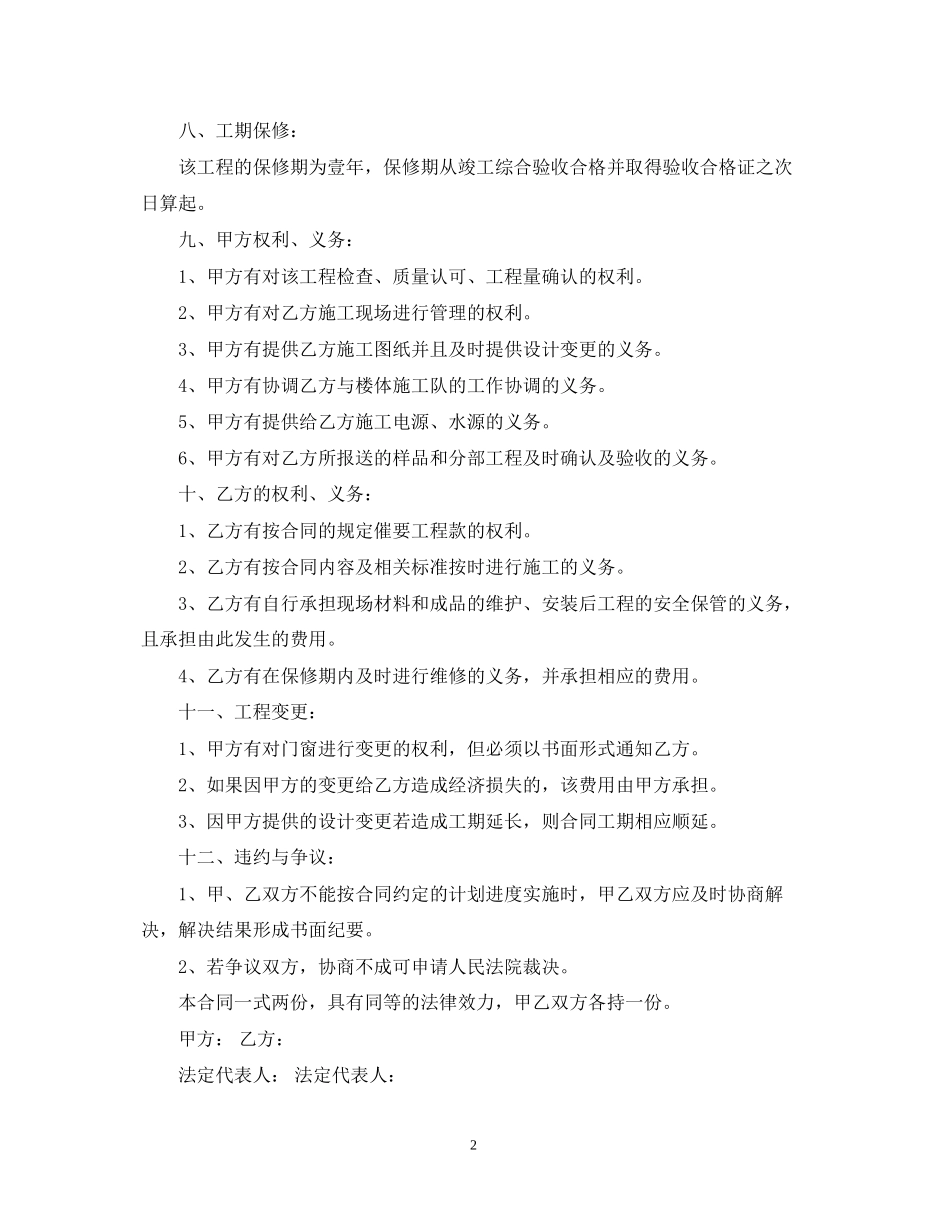 不锈钢门加工安装合同范本_第2页