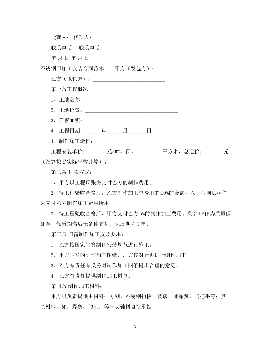 不锈钢门加工安装合同范本_第3页