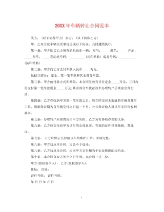 车辆转让合同范本2