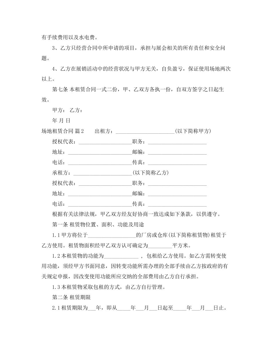 实用的场地租赁合同3篇_第2页
