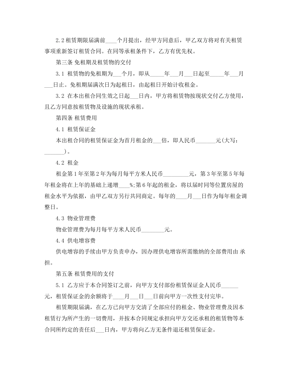 实用的场地租赁合同3篇_第3页