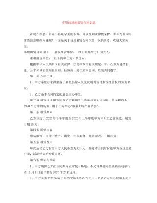 实用的场地租赁合同3篇