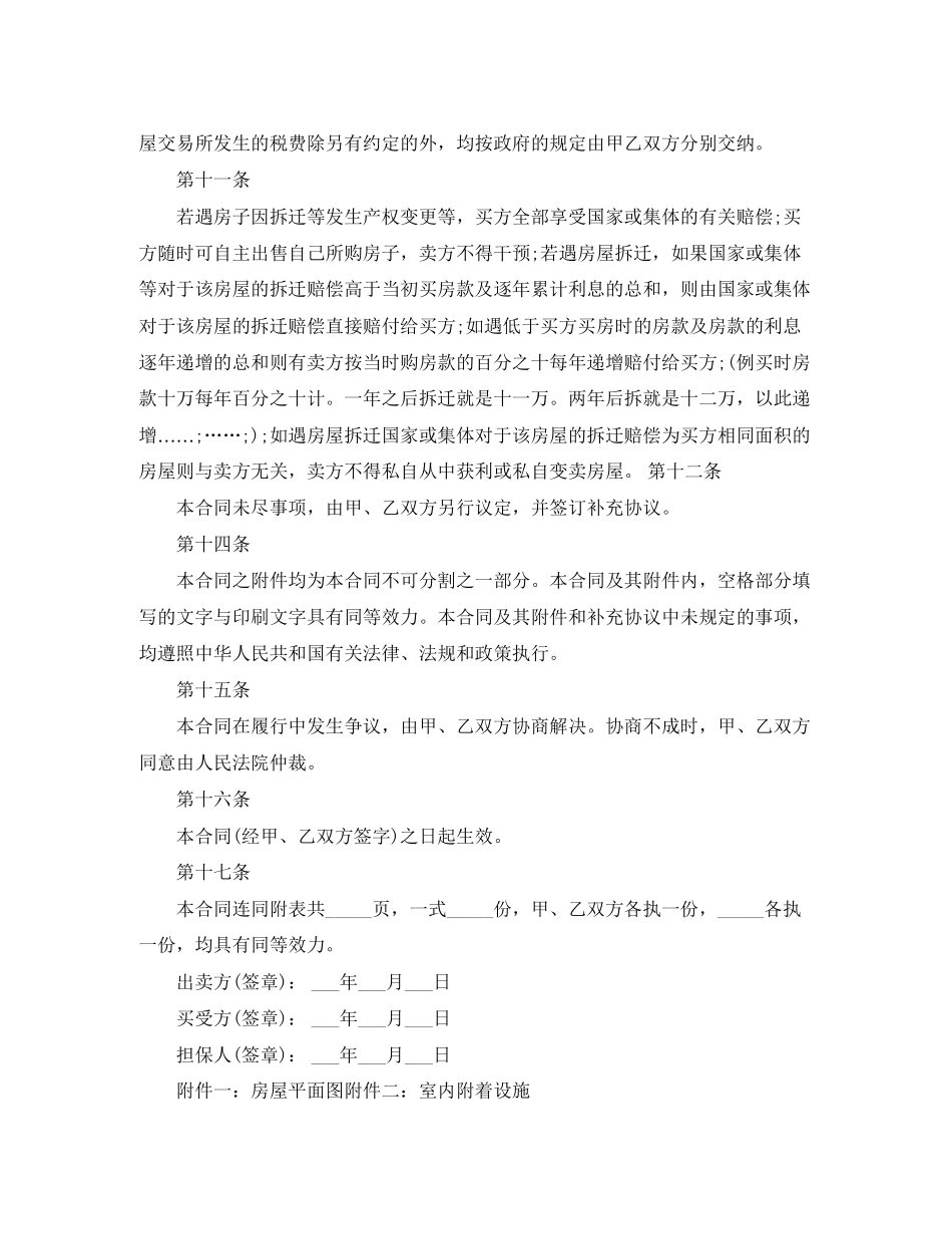 正规二手房购房合同范本3篇_第3页