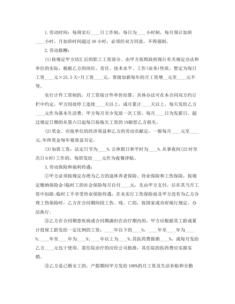 深圳市劳动合同范本精选_第2页