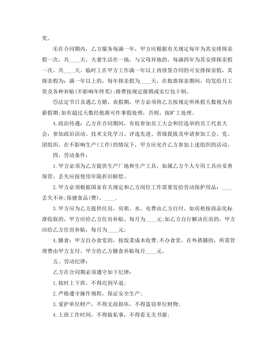 深圳市劳动合同范本精选_第3页