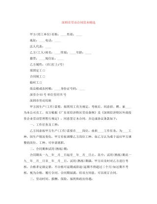 深圳市劳动合同范本精选