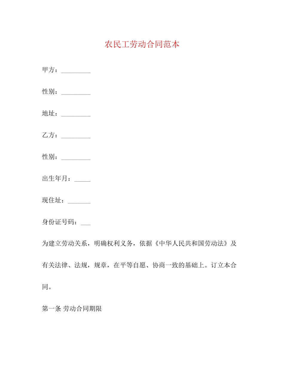 农民工劳动合同范本2_第1页