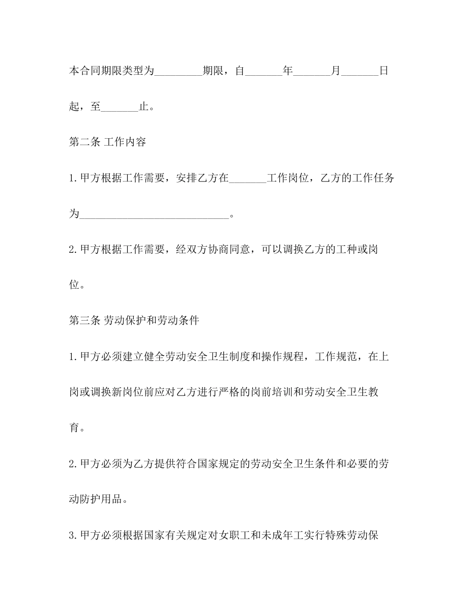 农民工劳动合同范本2_第2页