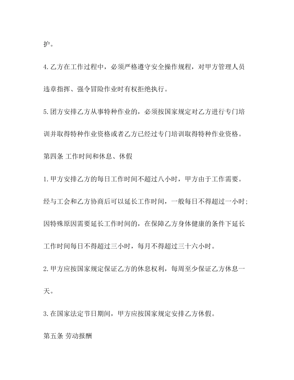 农民工劳动合同范本2_第3页