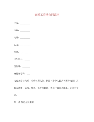 农民工劳动合同范本2