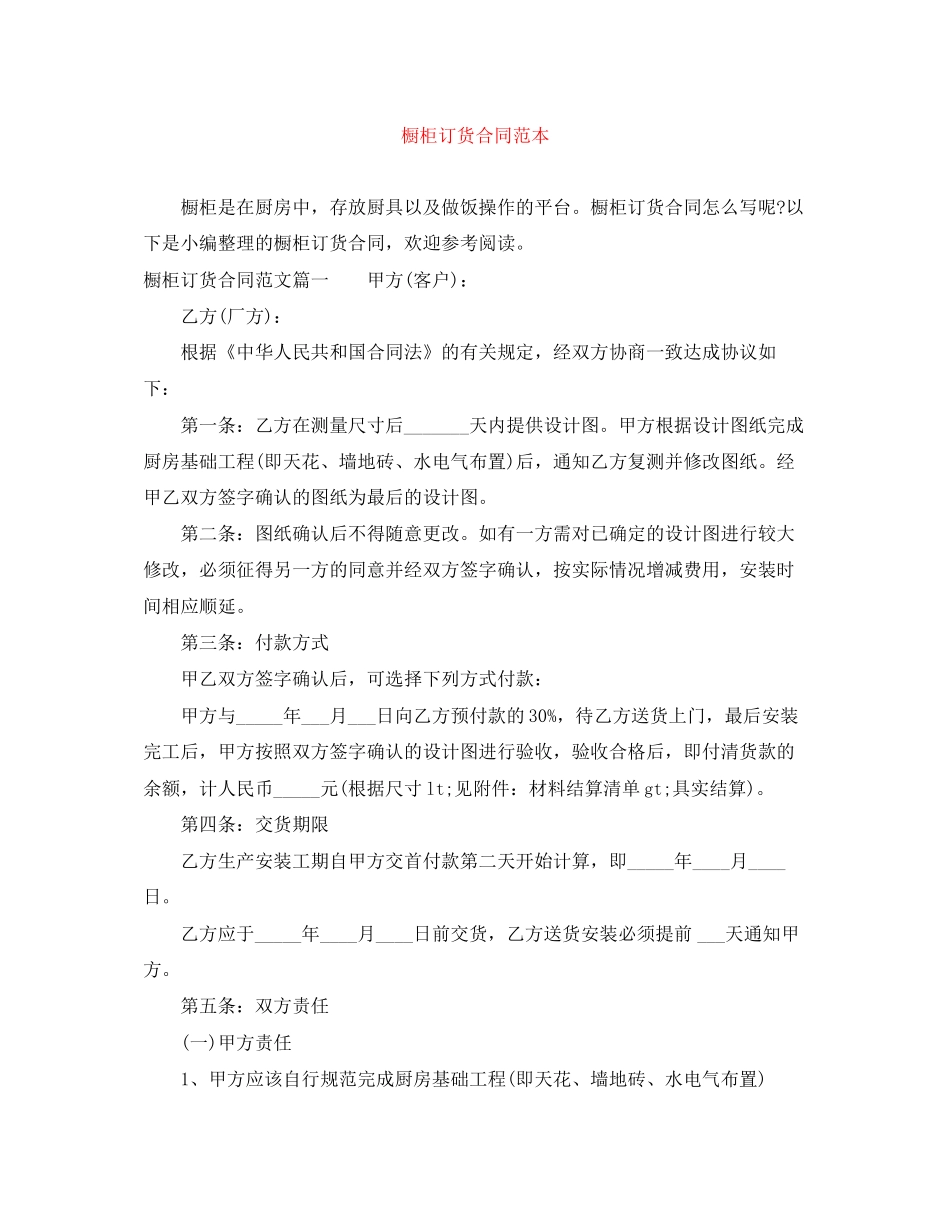 橱柜订货合同范本_第1页