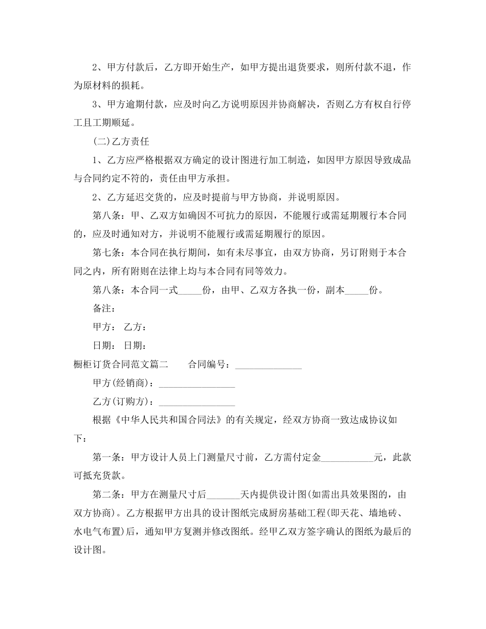 橱柜订货合同范本_第2页