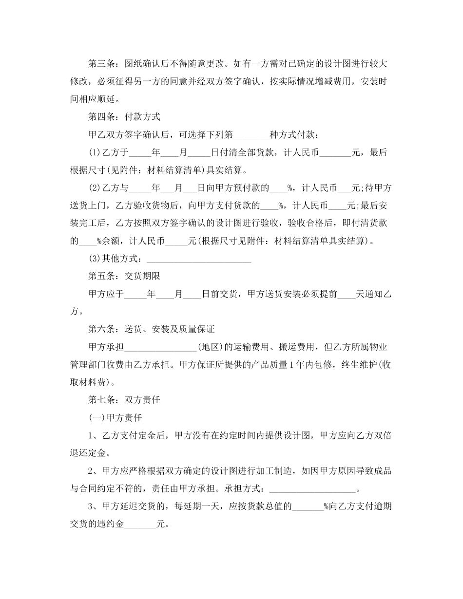 橱柜订货合同范本_第3页