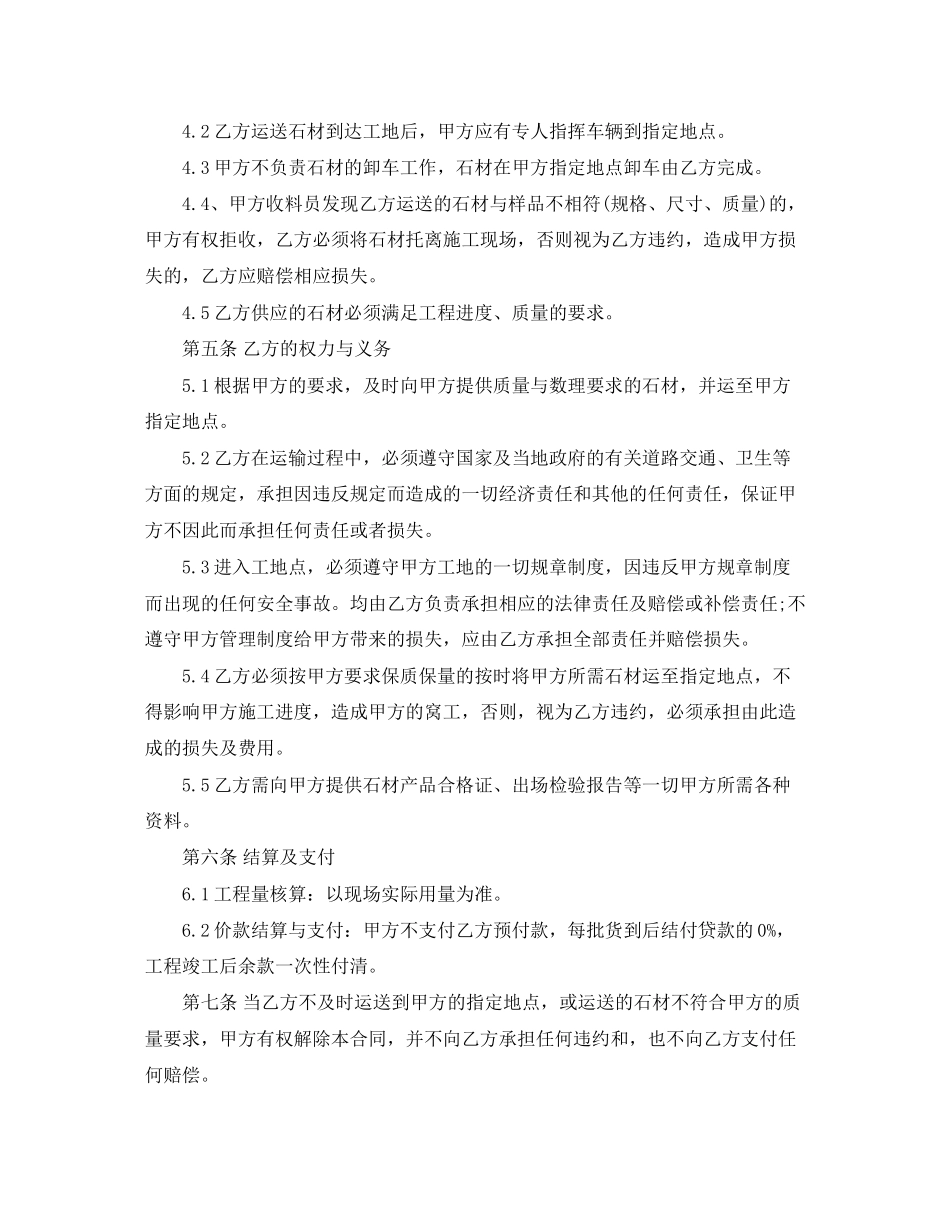 建筑石材购销合同范本_第2页