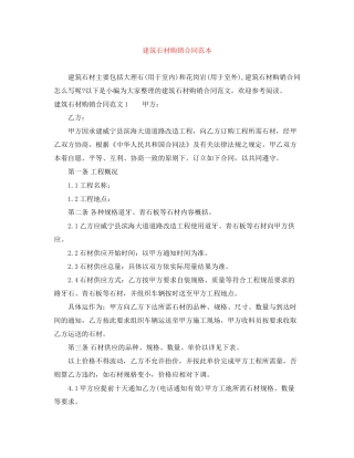 建筑石材购销合同范本